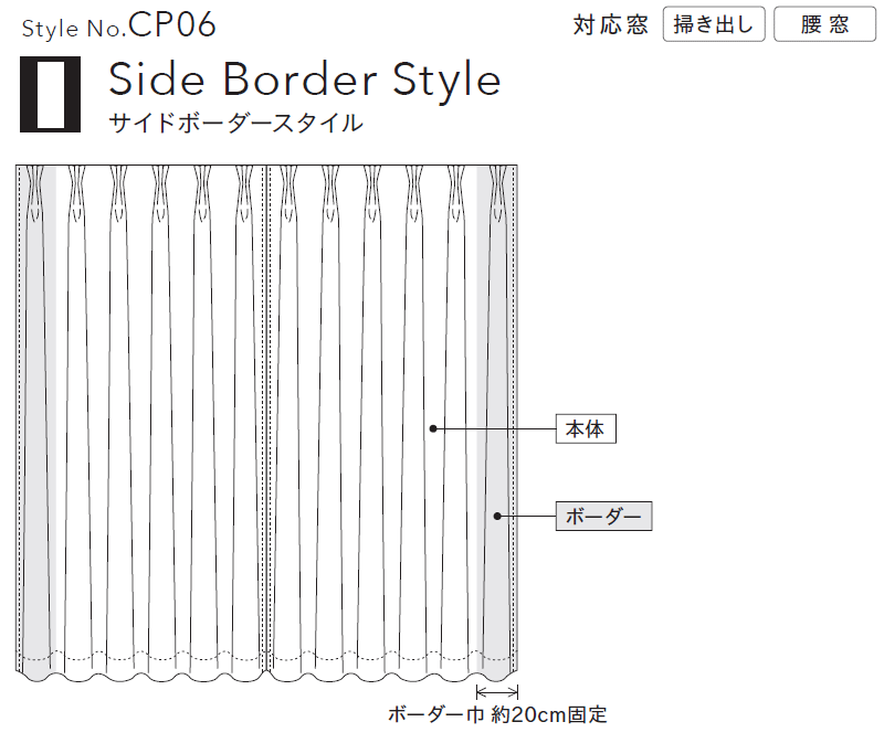 Style No.CP06 サイドボーダースタイル