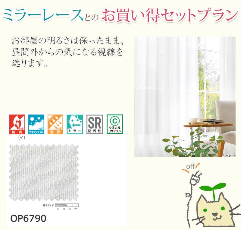 サンゲツ Simple Order カーテン ドレープ Cotton like OP6601～OP6614 