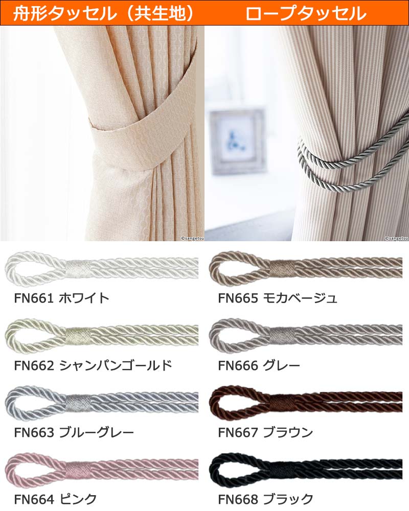 サンゲツ Simple Order カーテン Cotton like OP6601～OP6614 ...