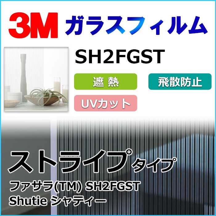 ガラスフィルム 3m 激安 送料無料 ストライプ Sh2fgst シャティー ロール幅1270mm 長さ10cm 1m以上10cｍ単位で販売 インテリアカタオカ 本店