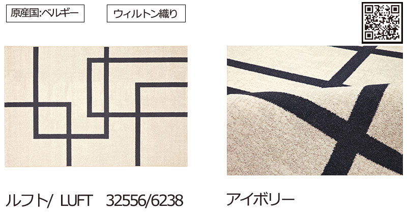 送料無料】ラグ マット GLOBE IMPORT CARPET COLLECTION ルフト 32556/6238 アイボリー 約 133x195 -  インテリアカタオカ